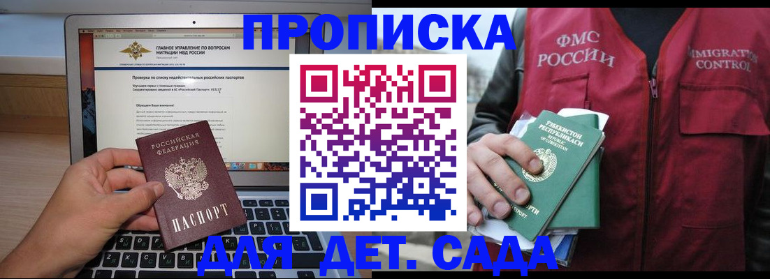 временная регистрация законно в Байкальске