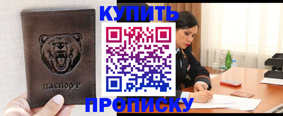 где прописаться в Байкальске