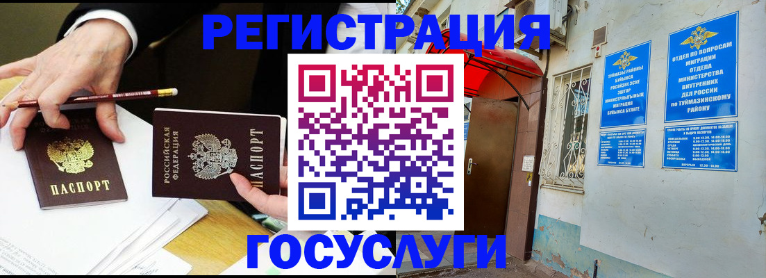 регистрация для дет. сада в Байкальске