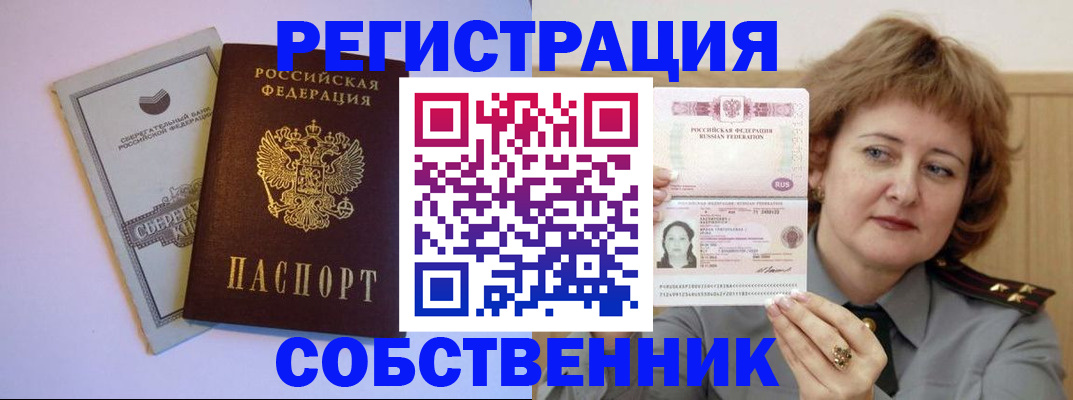прописка паспорт в Байкальске