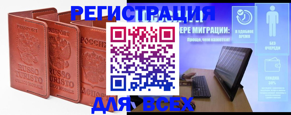 прописка штамп в Байкальске