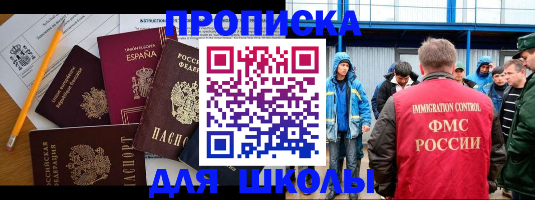 временная регистрация в квартире в Байкальске