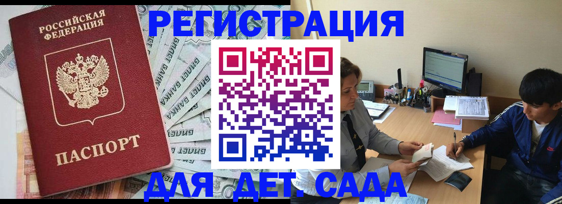 прописка 2025 в Байкальске