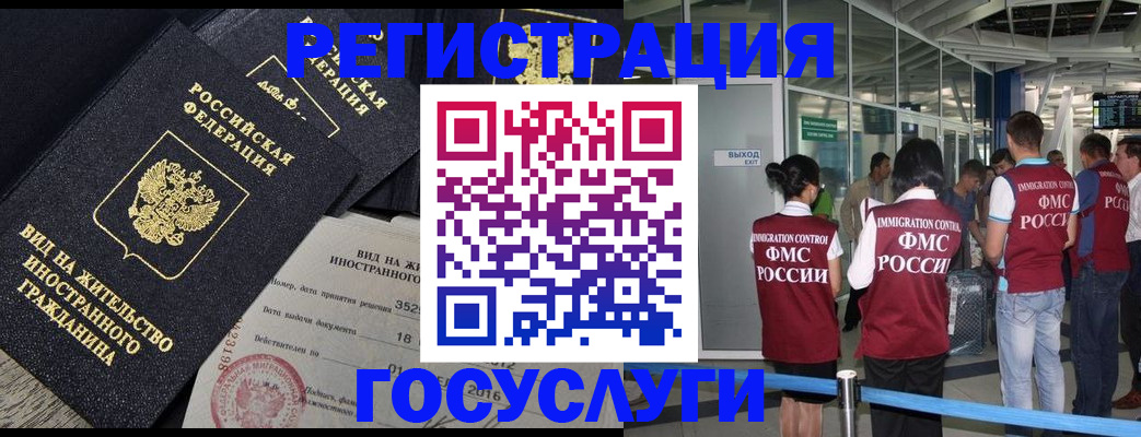 временная регистрация недорого в Байкальске