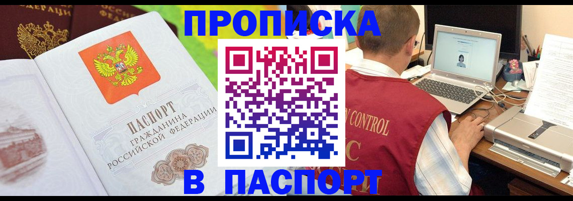 прописка для военкомата в Байкальске