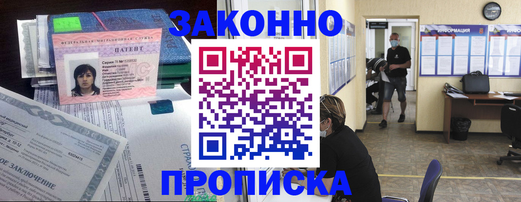 временная регистрация купить в Байкальске