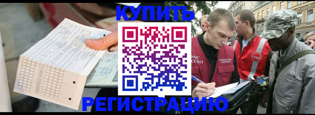 прописка для работы в Байкальске