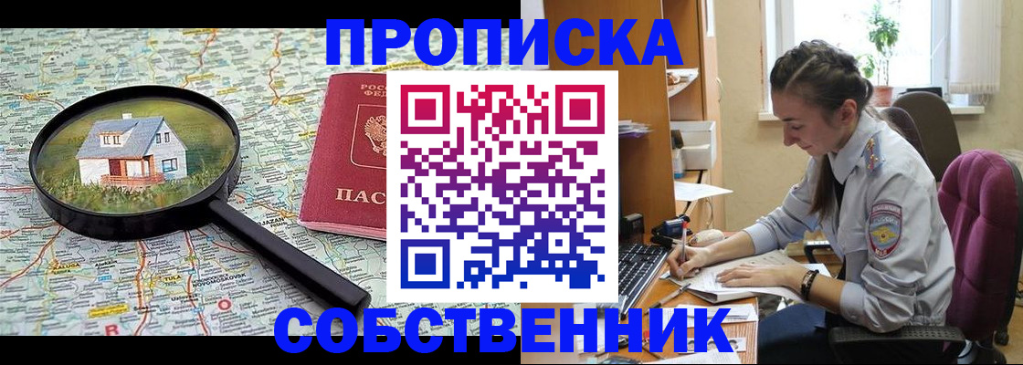 прописка ребенка в Байкальске