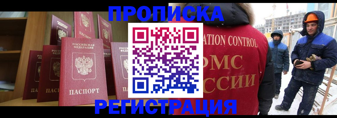 временная регистрация законно в Байкальске